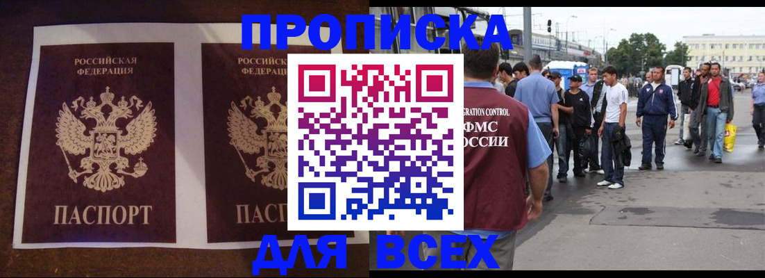 прописка 2025 в Пушкино