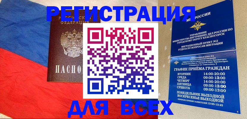 регистрация в Пушкино