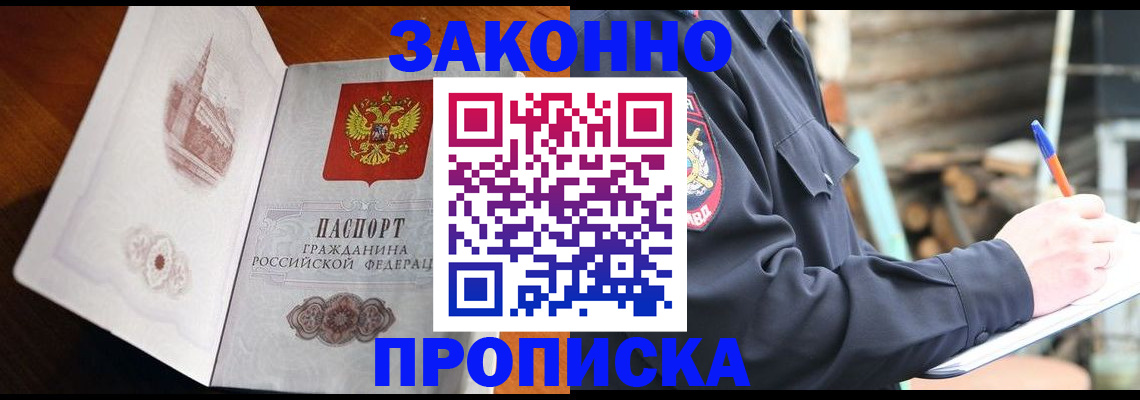 прописка паспорт в Пушкино