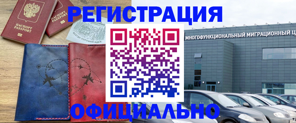 временная регистрация поиск в Пушкино