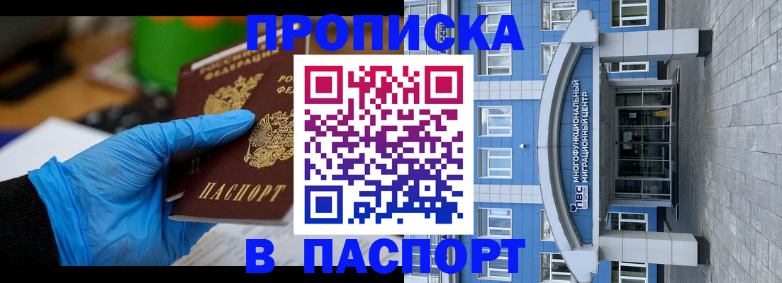 регистрация в Пушкино