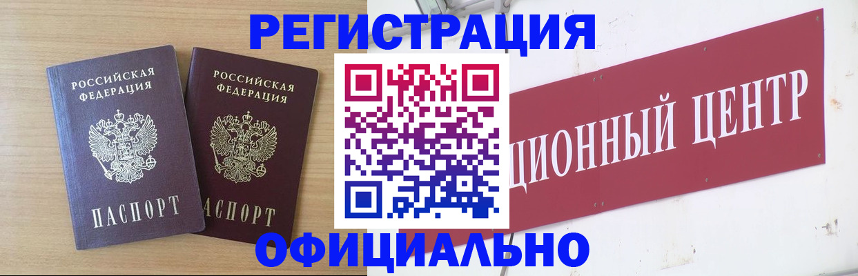 прописка для военкомата в Пушкино